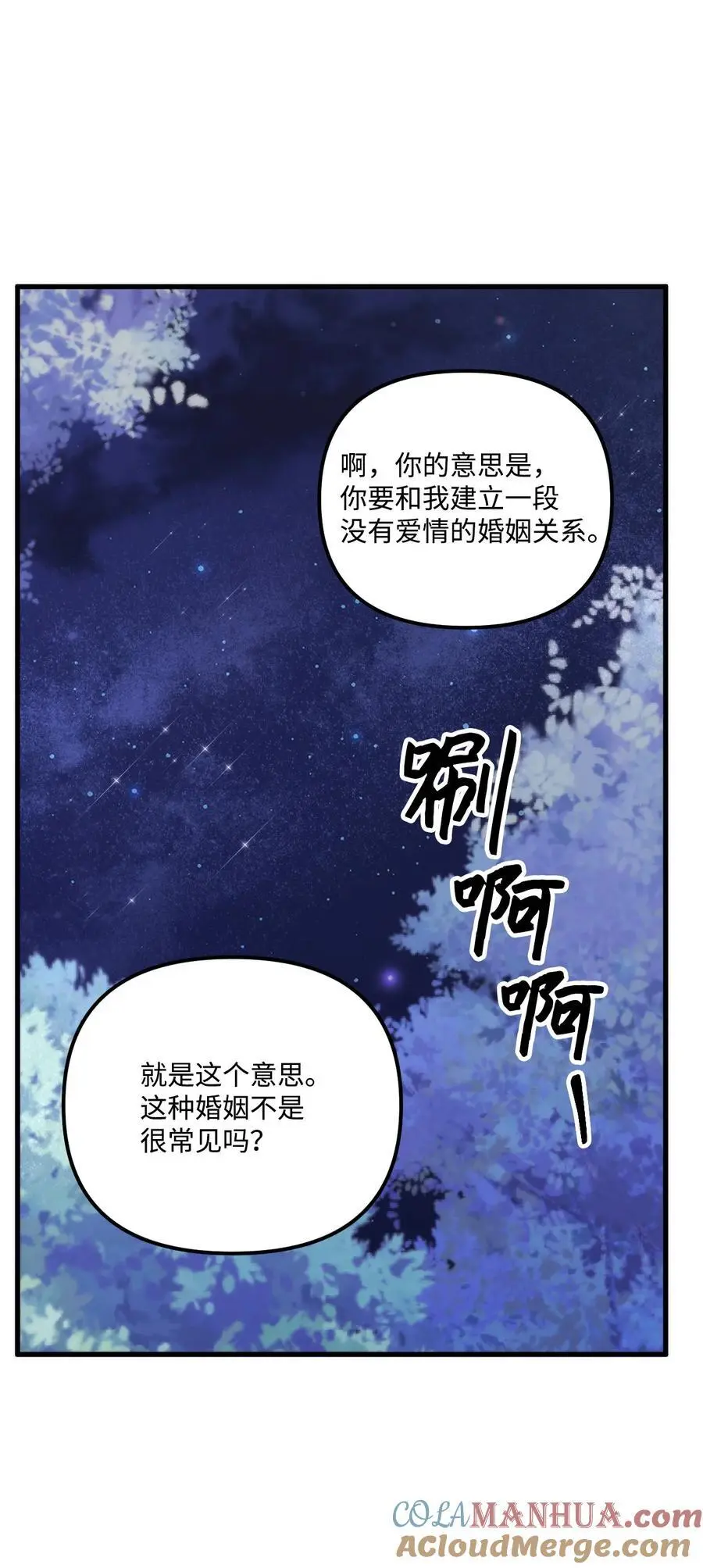 90 您要和我结婚吗 第28页