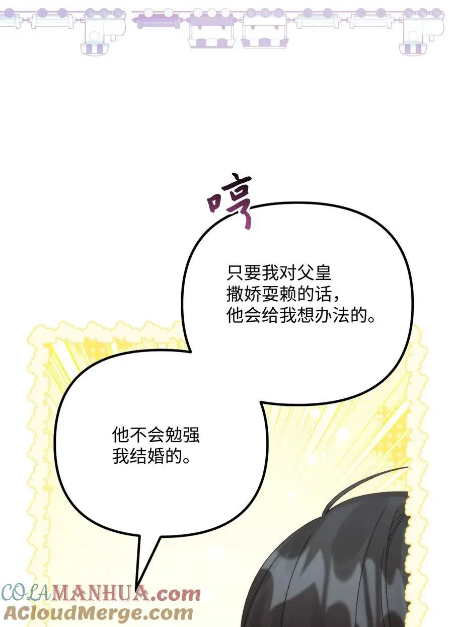 90 您要和我结婚吗 第31页