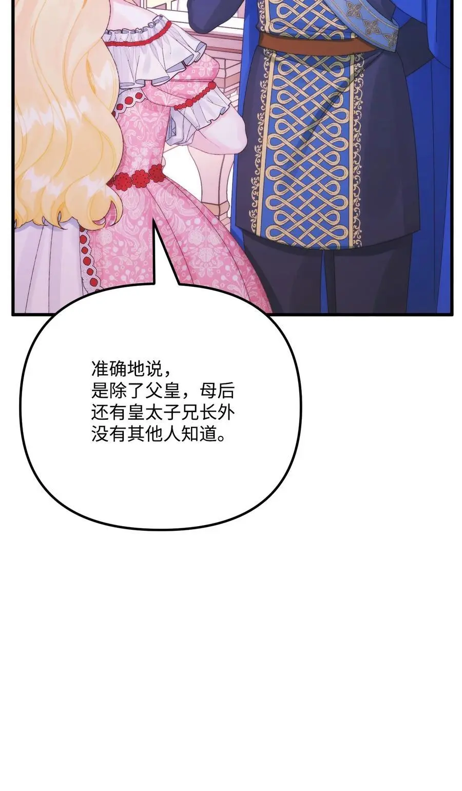 90 您要和我结婚吗 第56页
