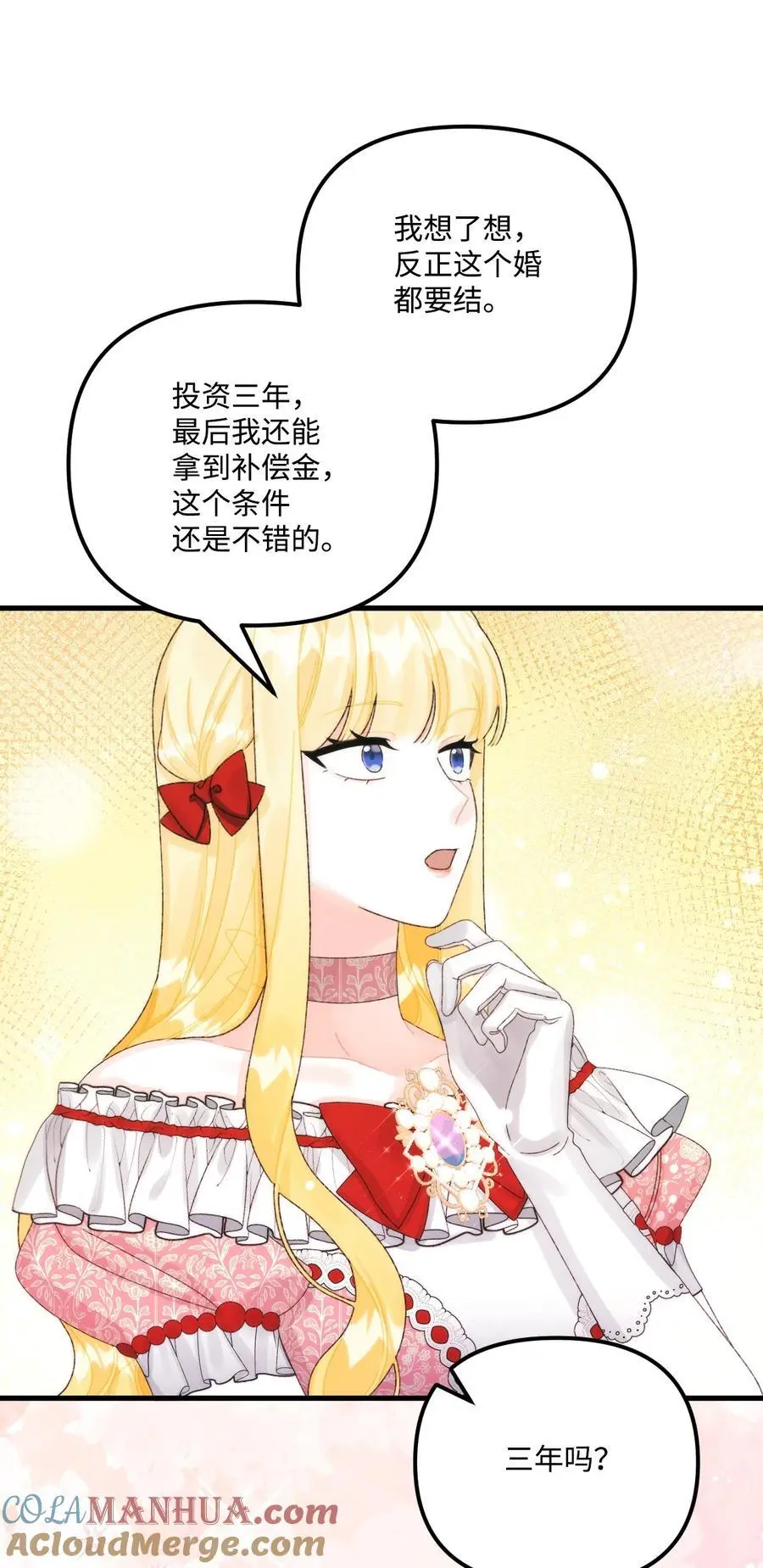 90 您要和我结婚吗 第73页