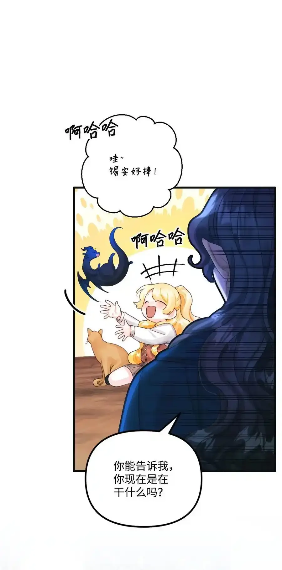 73 操心的伊格尼 第15页