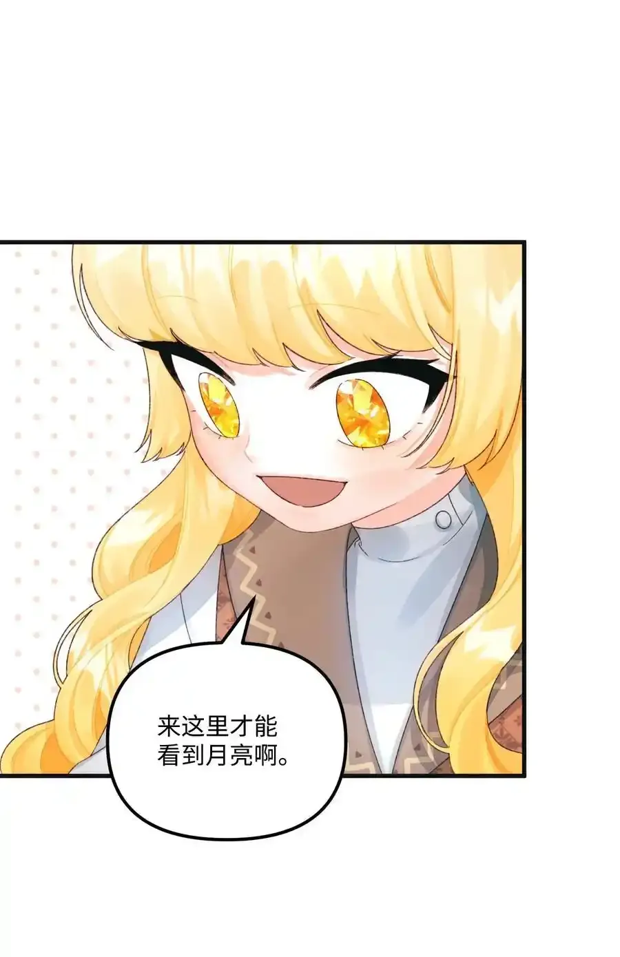 73 操心的伊格尼 第18页