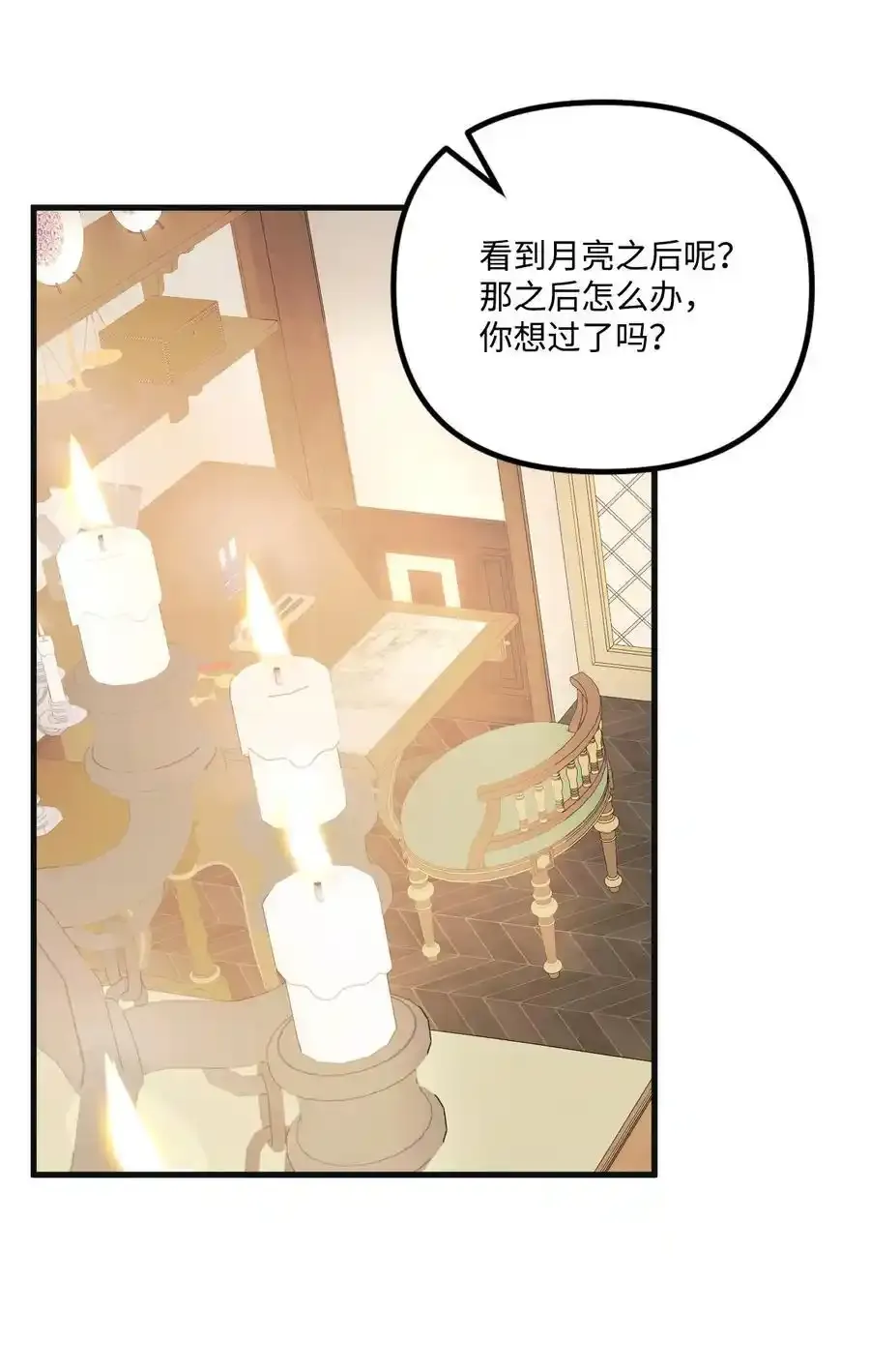 73 操心的伊格尼 第20页