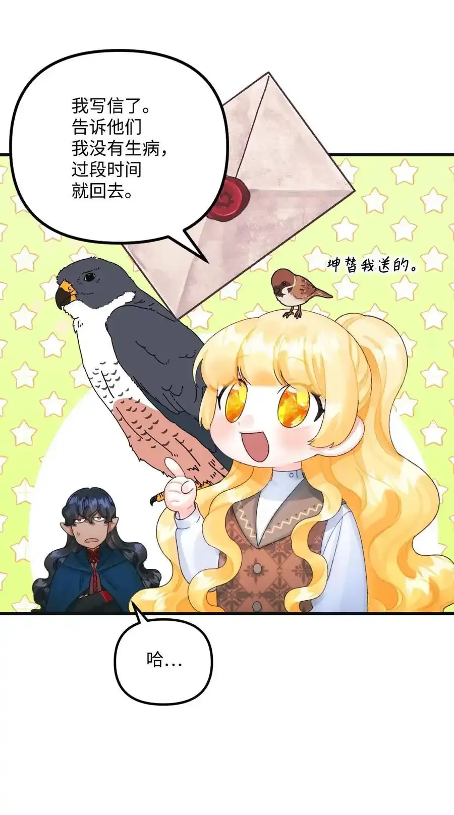 73 操心的伊格尼 第24页