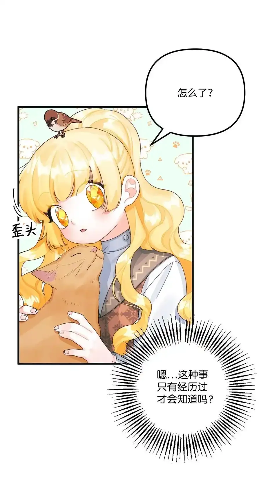 73 操心的伊格尼 第26页