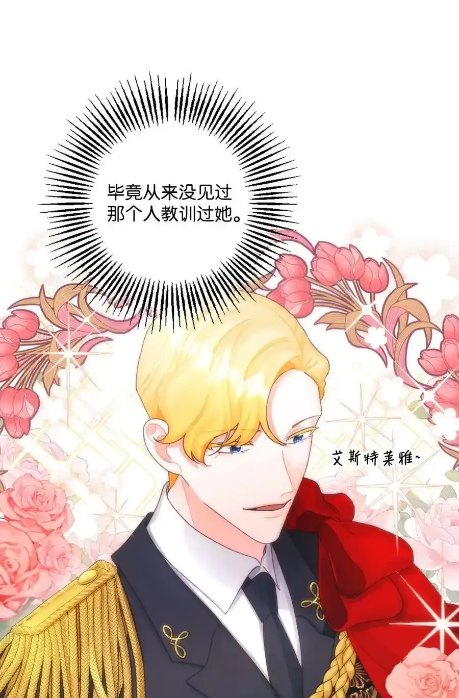 73 操心的伊格尼 第27页