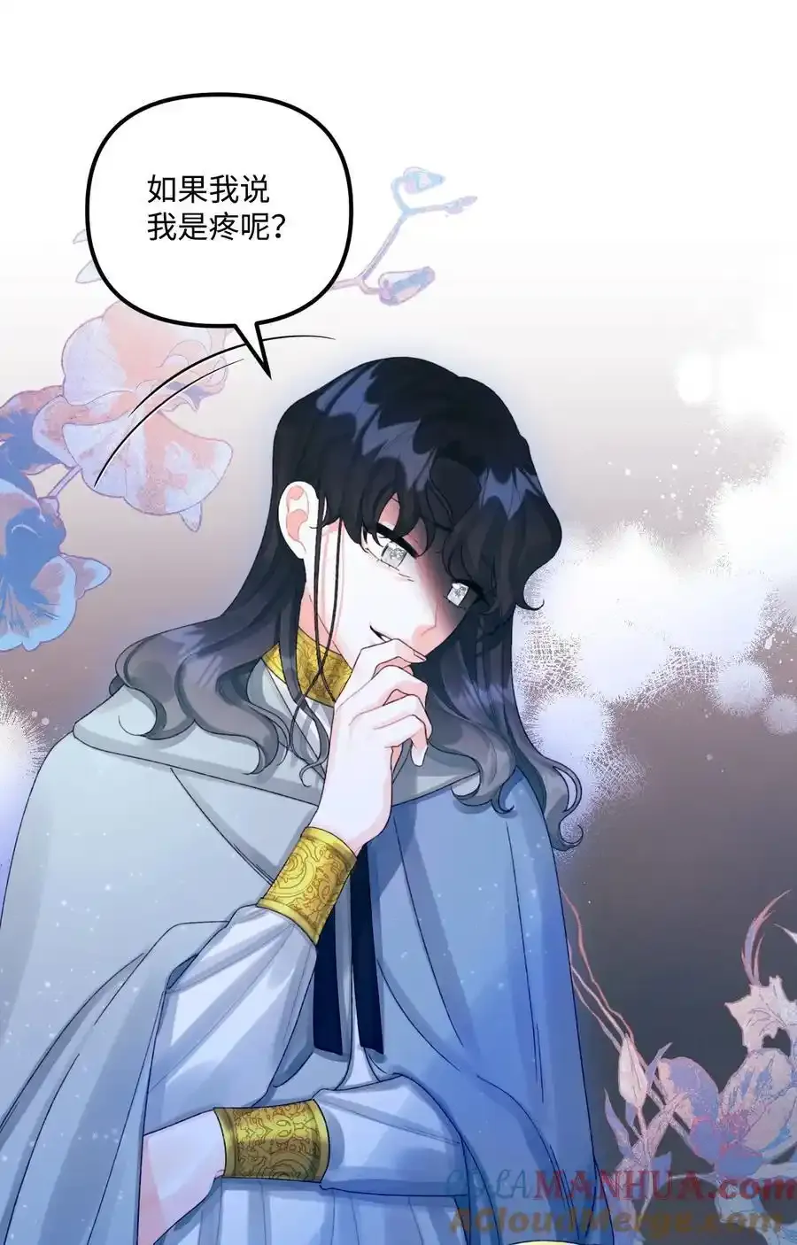 73 操心的伊格尼 第43页
