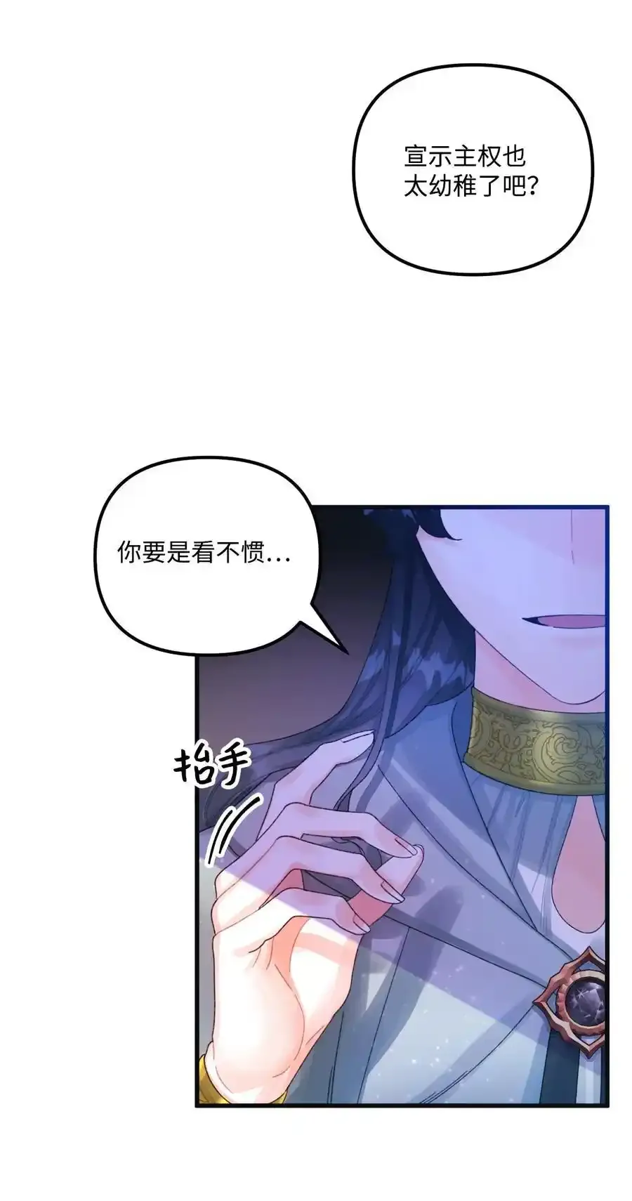 73 操心的伊格尼 第57页