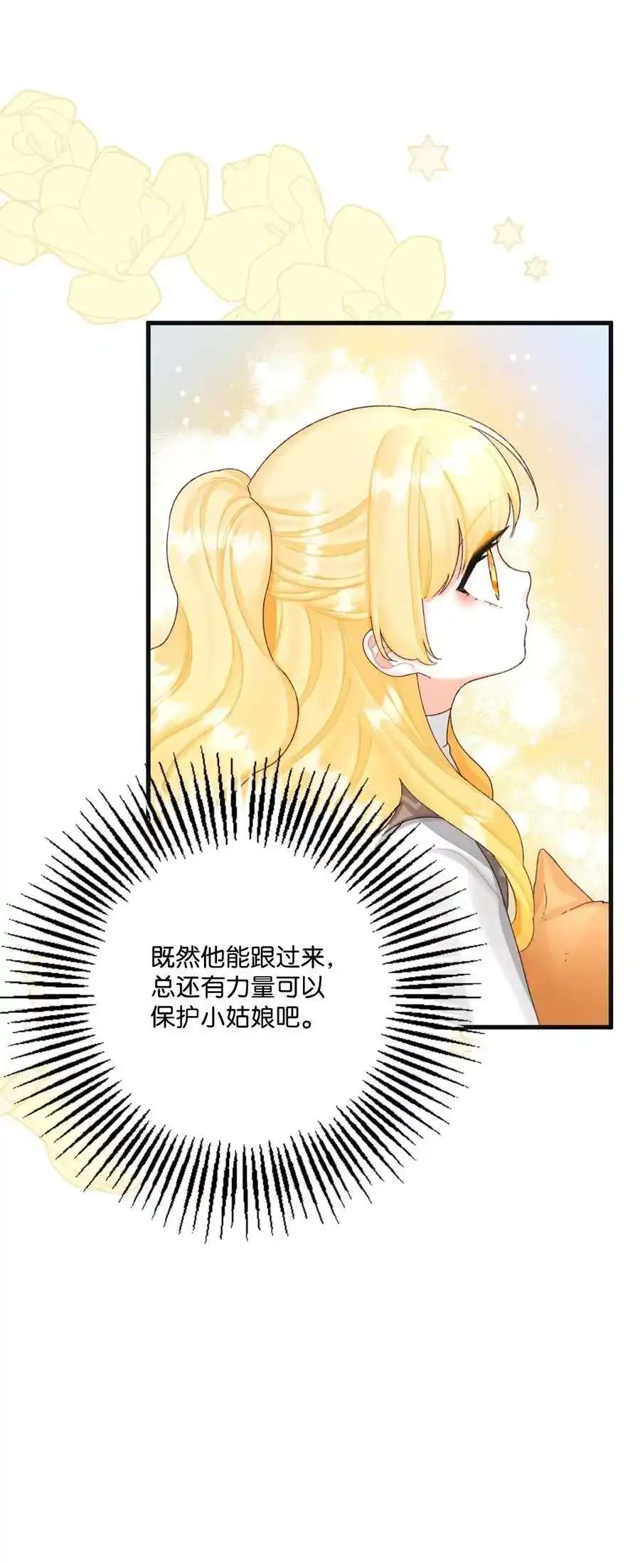73 操心的伊格尼 第65页