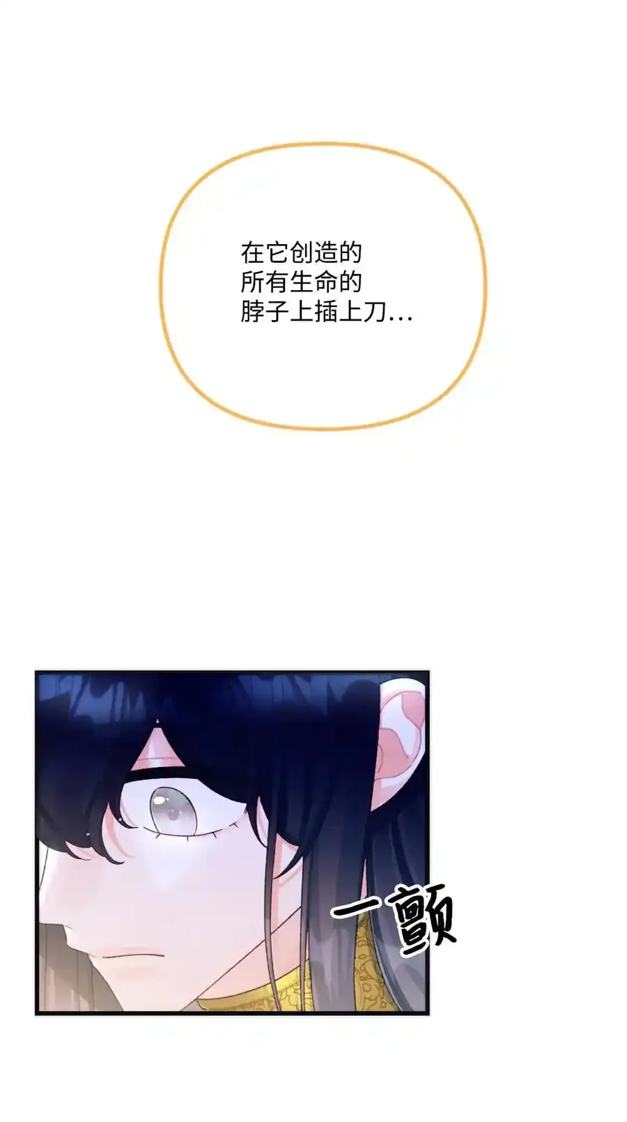 73 操心的伊格尼 第71页