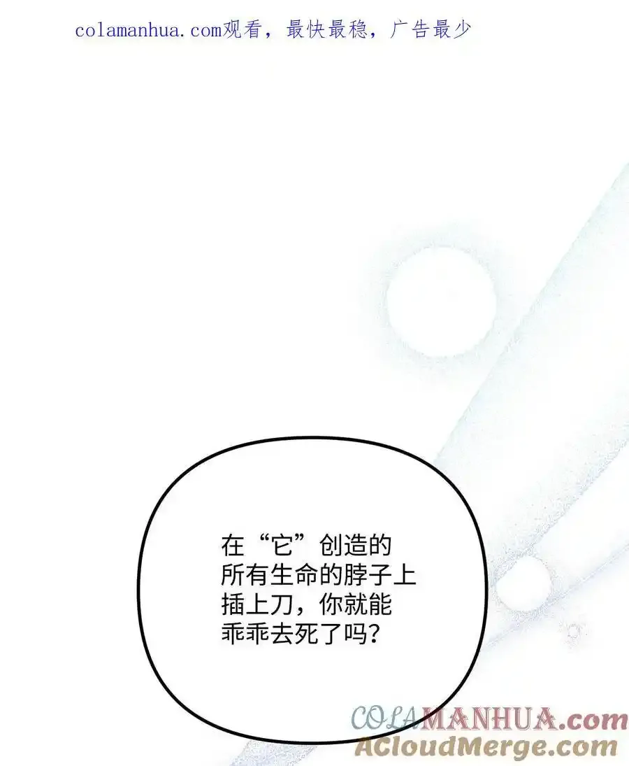 73 操心的伊格尼 第75页