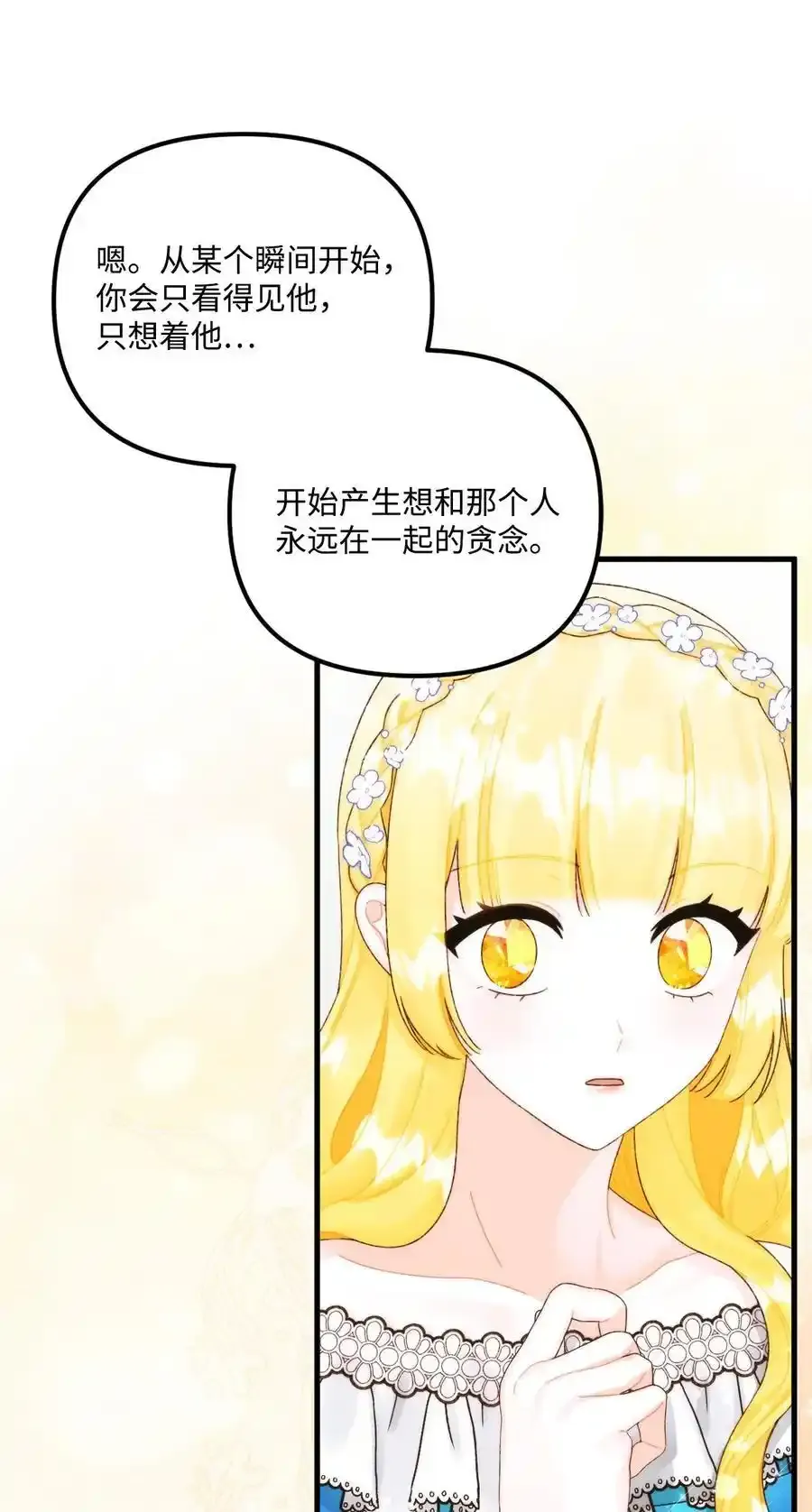 92 这是爱情吗 第51页