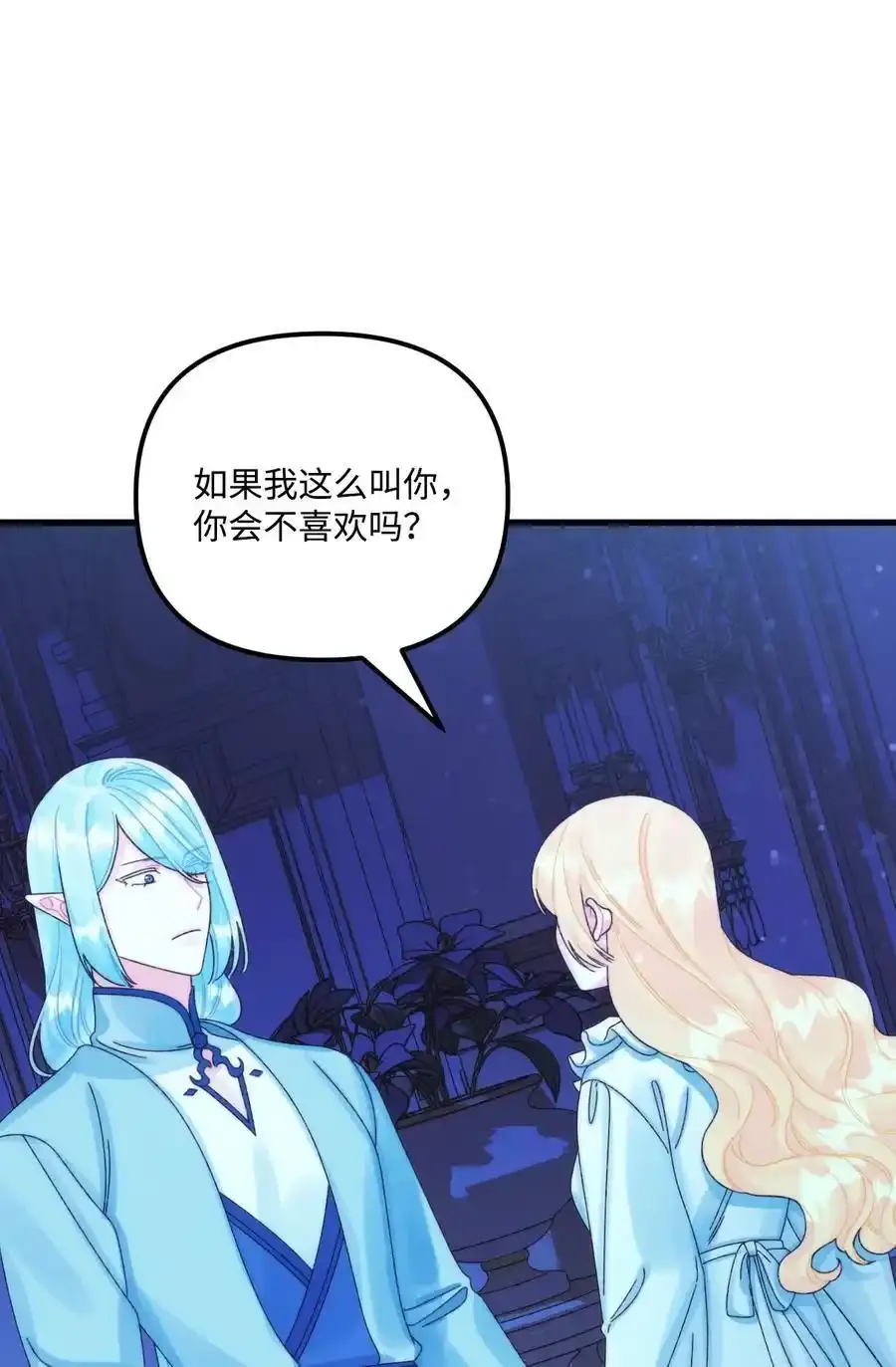 92 这是爱情吗 第77页