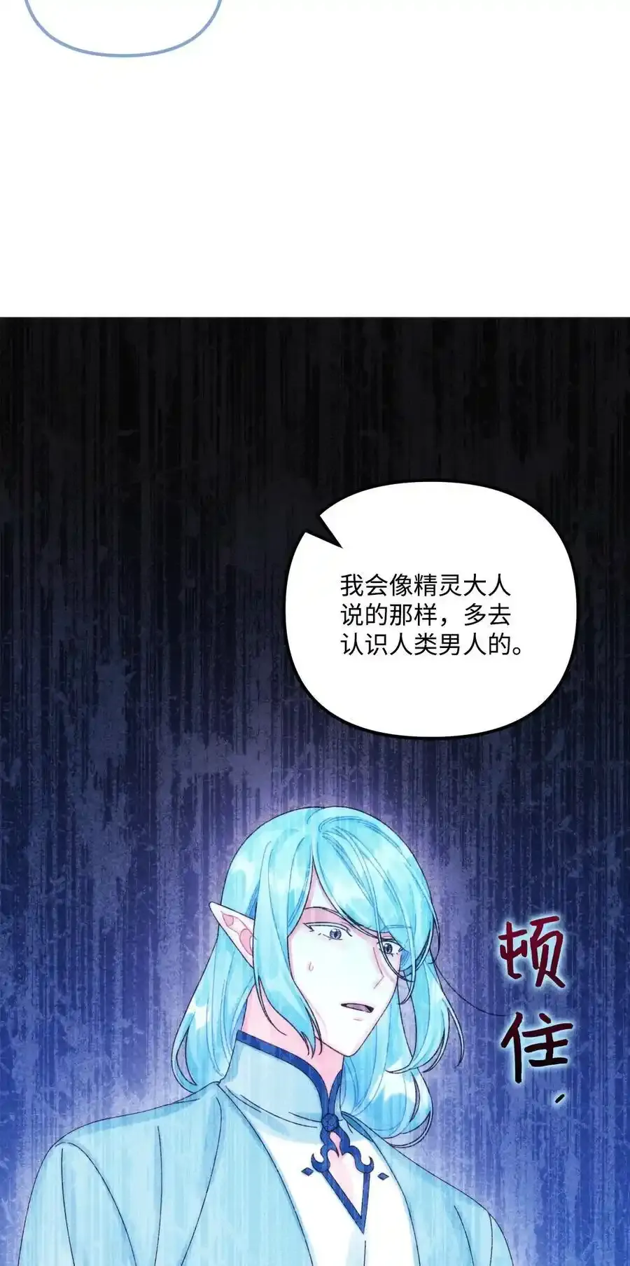 92 这是爱情吗 第86页