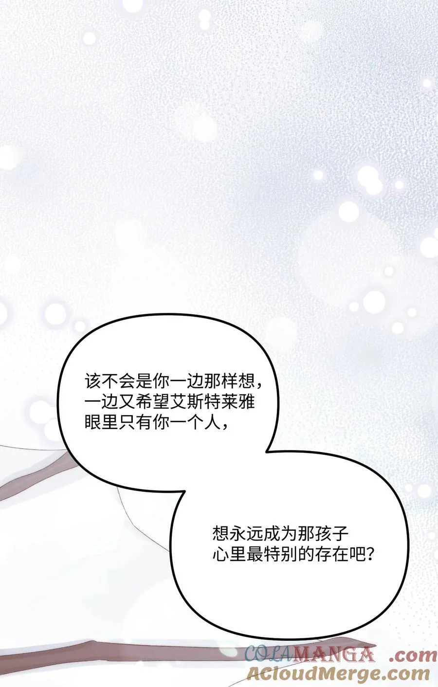 94 嫉妒 第28页