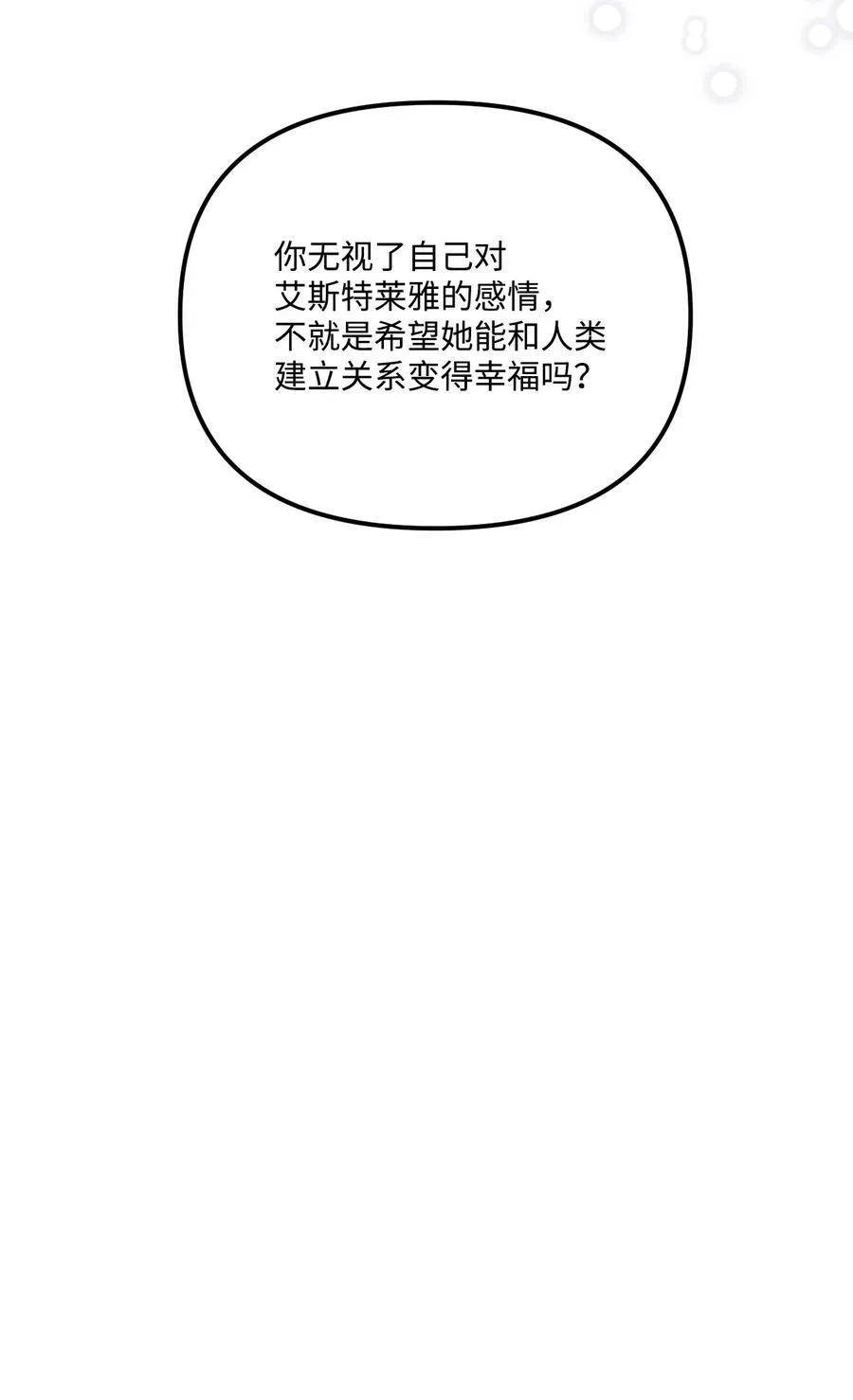 94 嫉妒 第30页