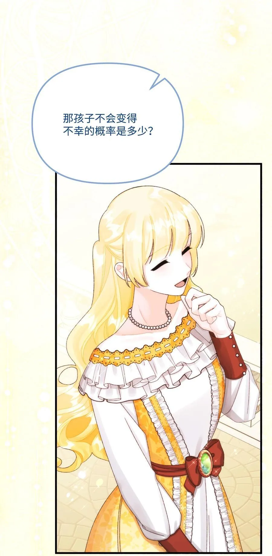 94 嫉妒 第38页