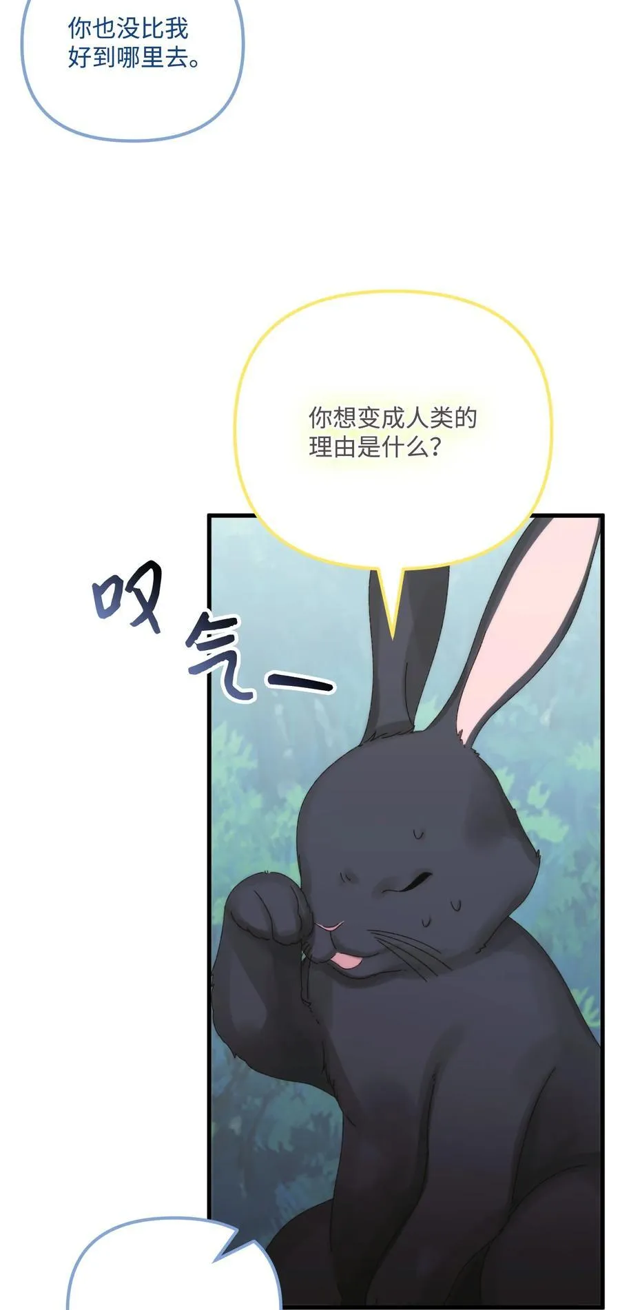 96 变成人类 第47页