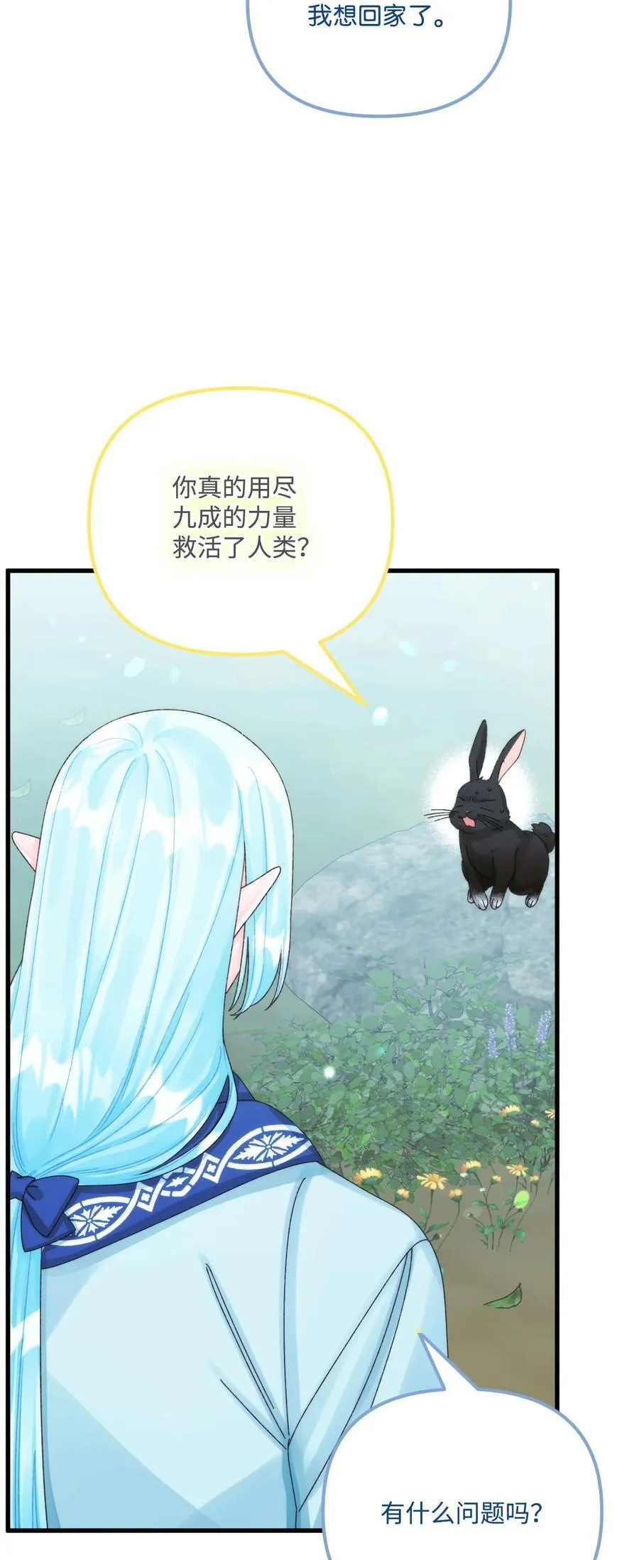 96 变成人类 第51页
