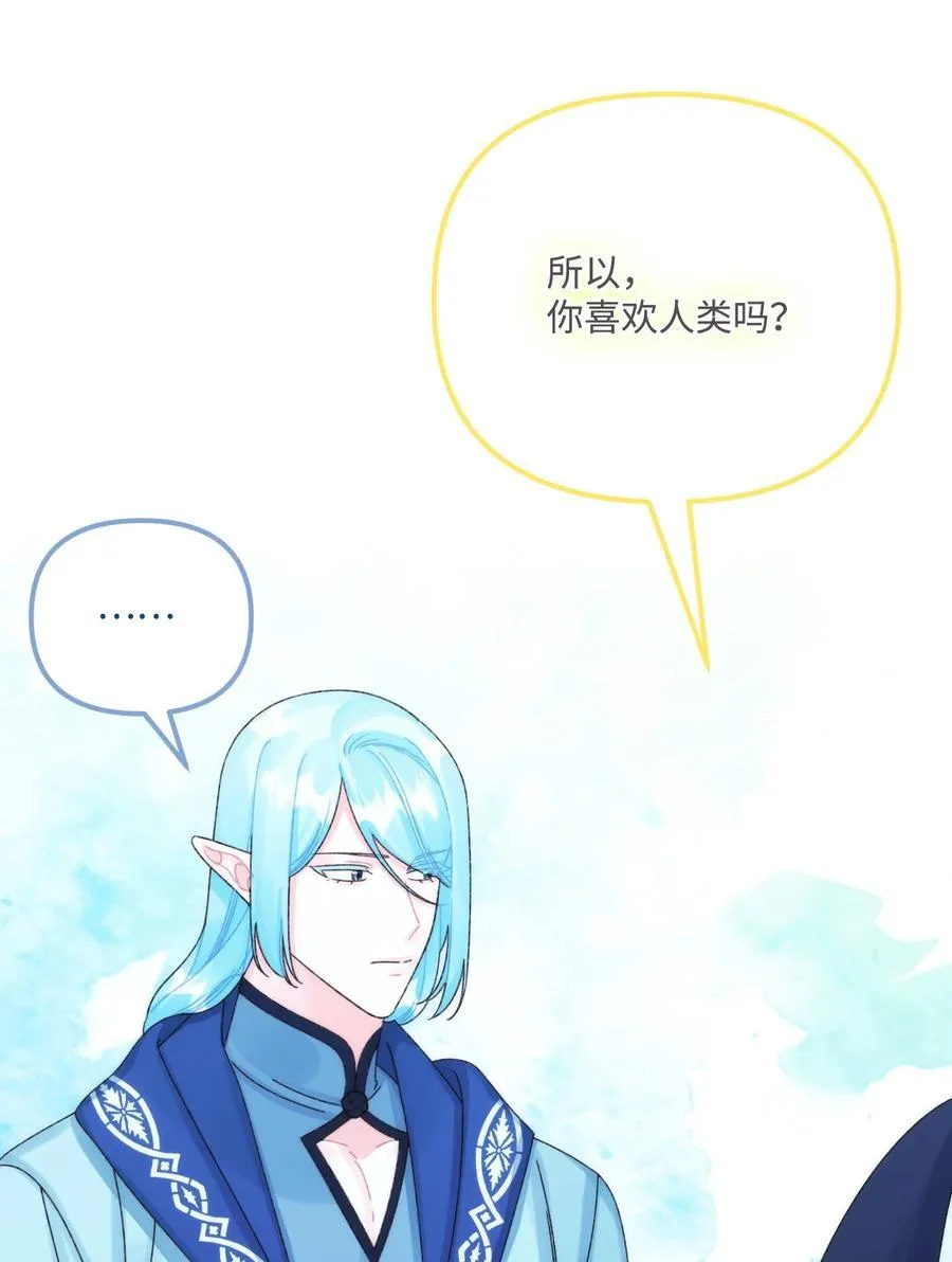 96 变成人类 第68页