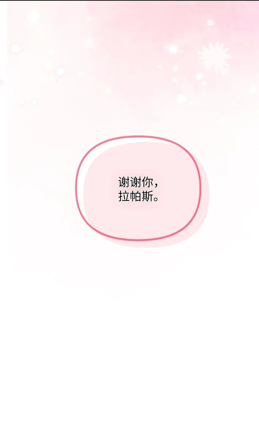97 我愿意放弃 第86页