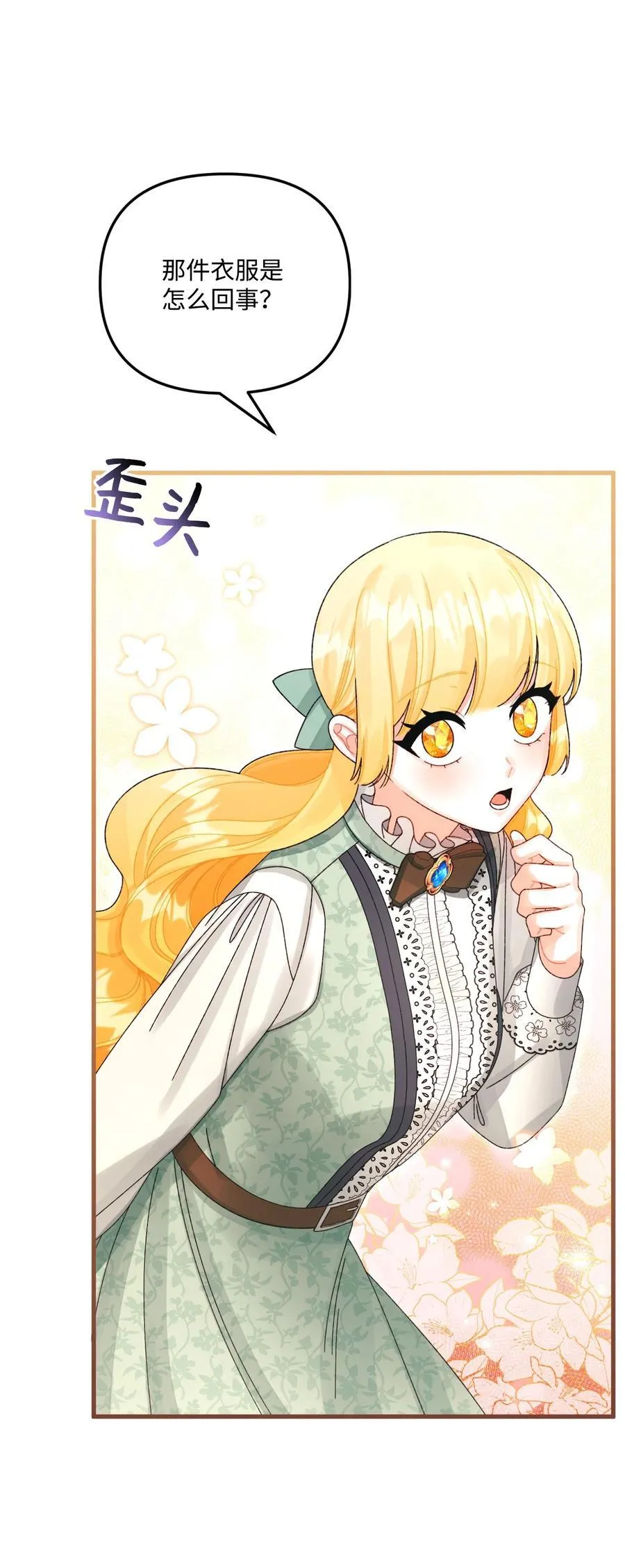 99 吃醋 第7页