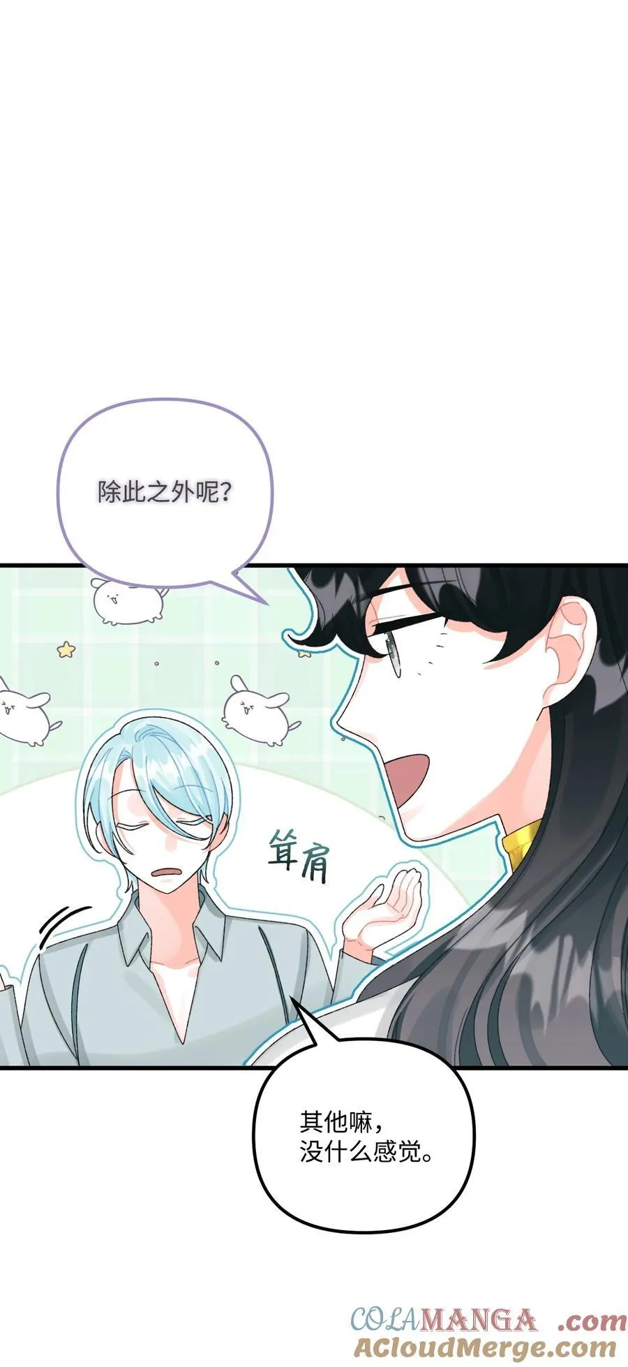 99 吃醋 第33页