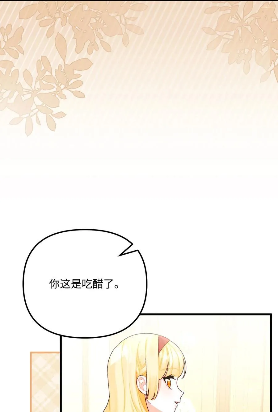 99 吃醋 第75页
