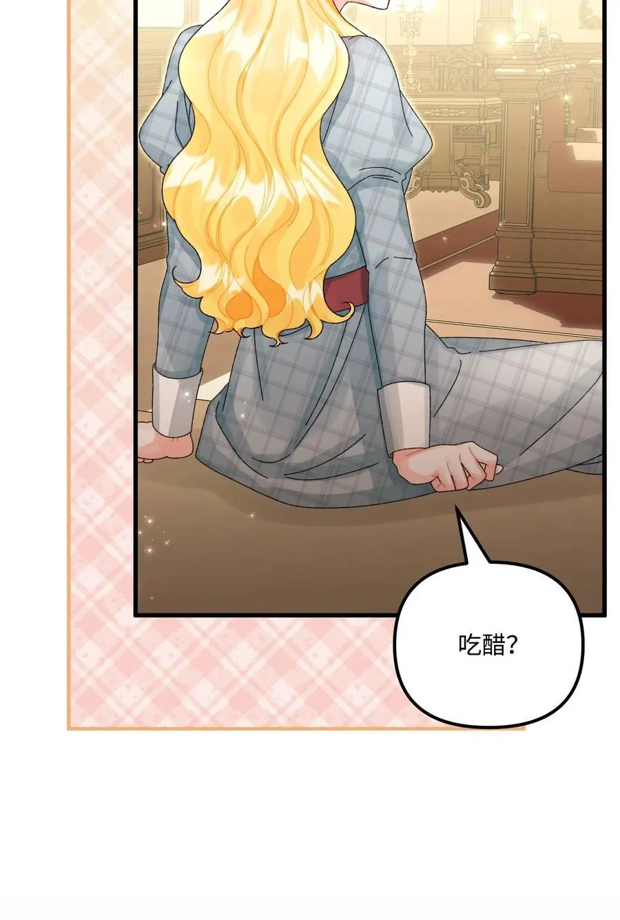 99 吃醋 第76页