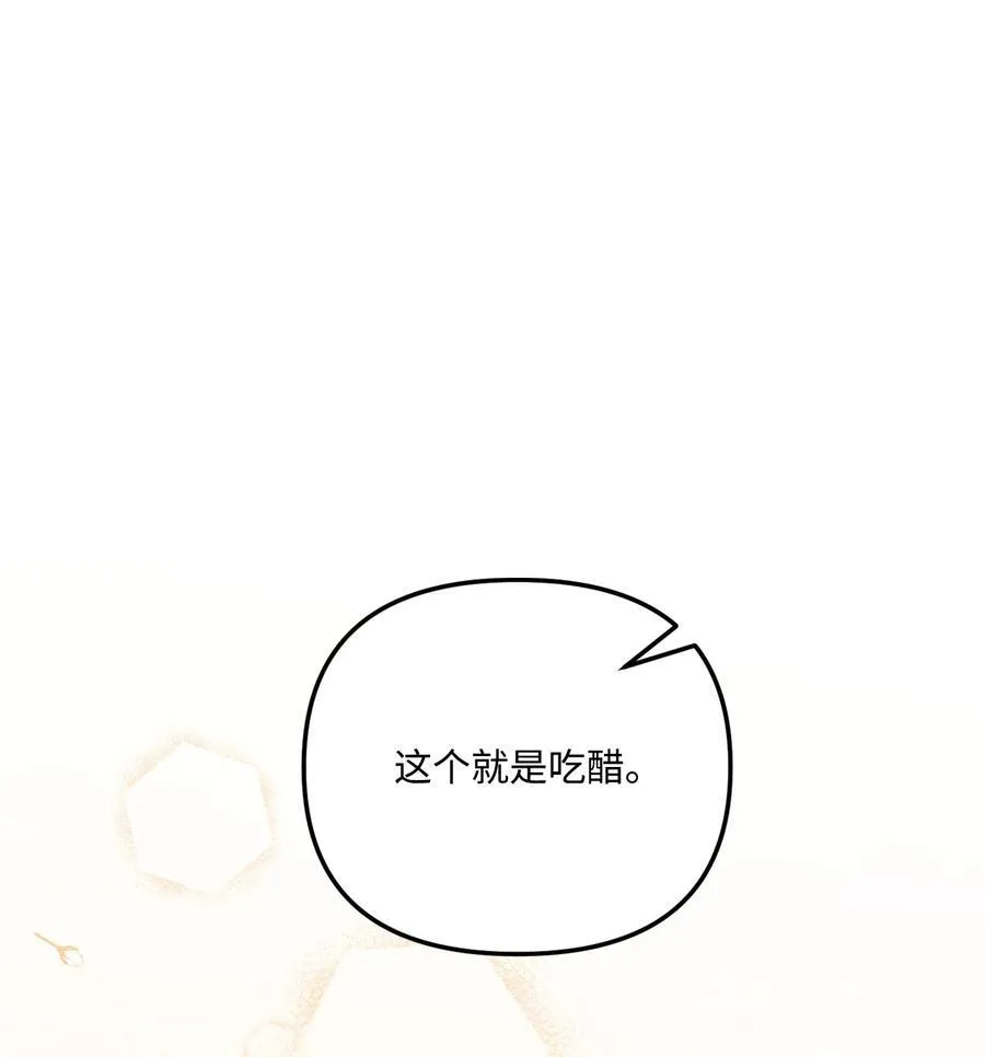 99 吃醋 第79页
