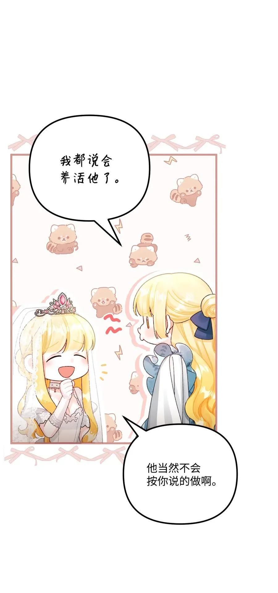 100 永远在你身边 第57页