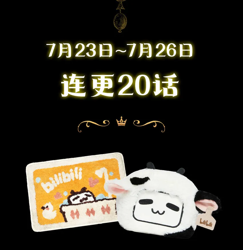 上线福利 序章+上线福利 第11页