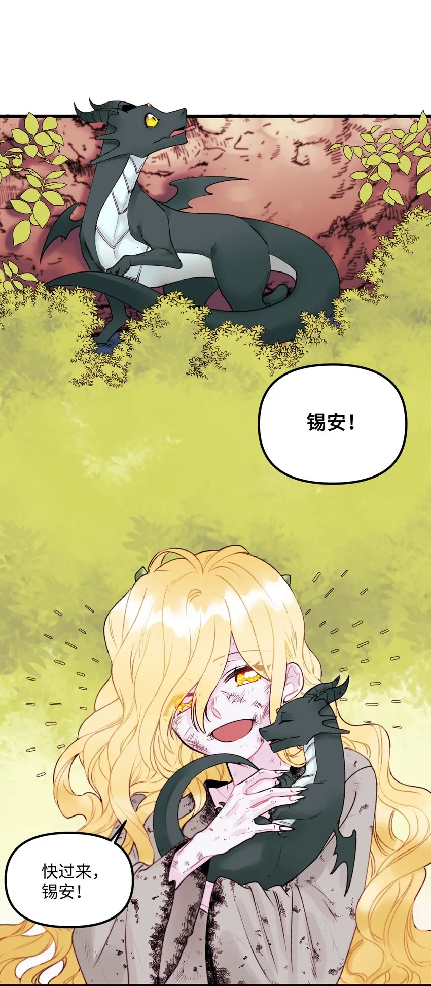 001 被遗忘的孩子 第20页