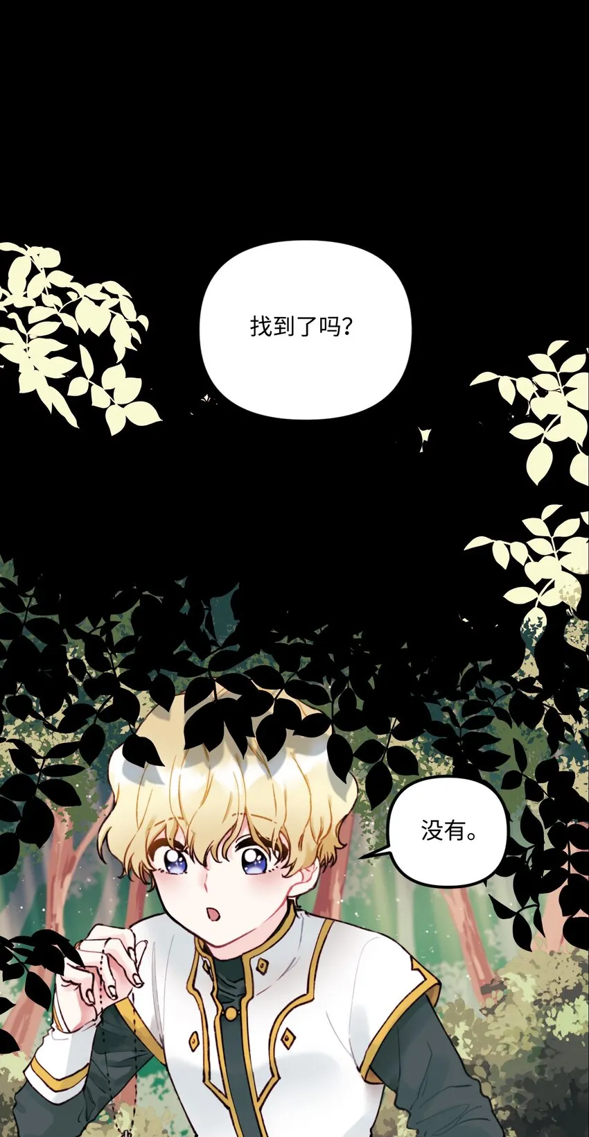002 我讨厌金发 第1页