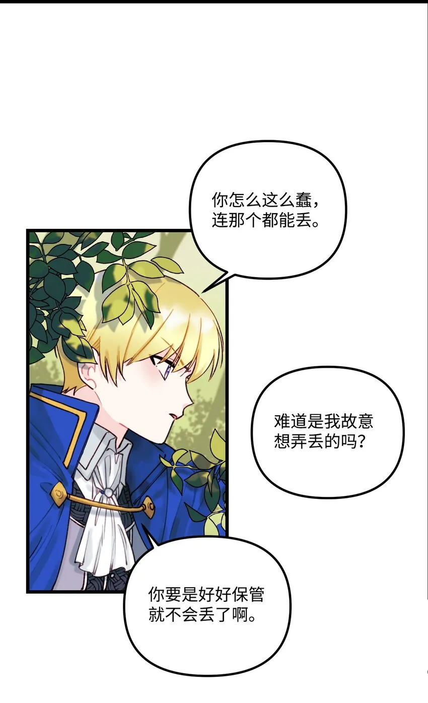 002 我讨厌金发 第2页
