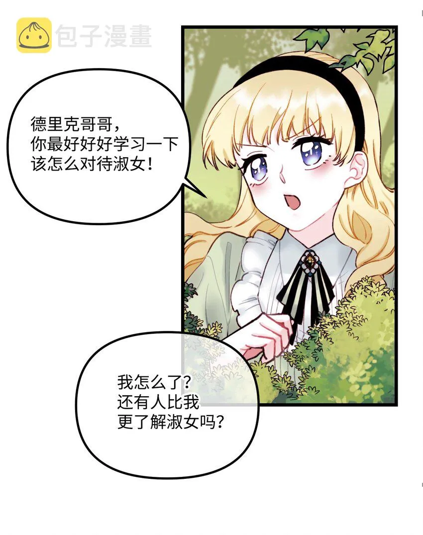 002 我讨厌金发 第3页