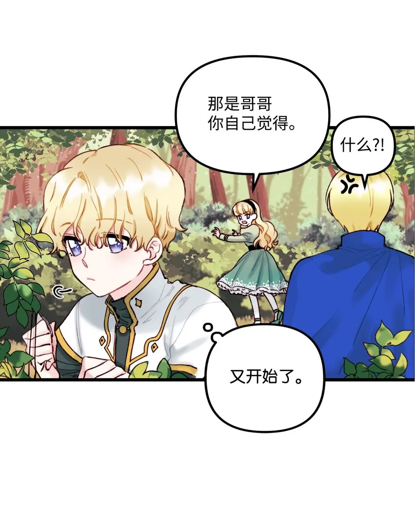 002 我讨厌金发 第4页