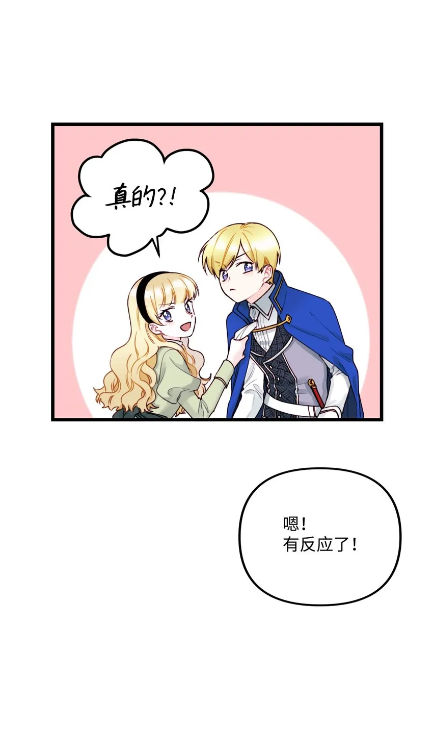 002 我讨厌金发 第6页