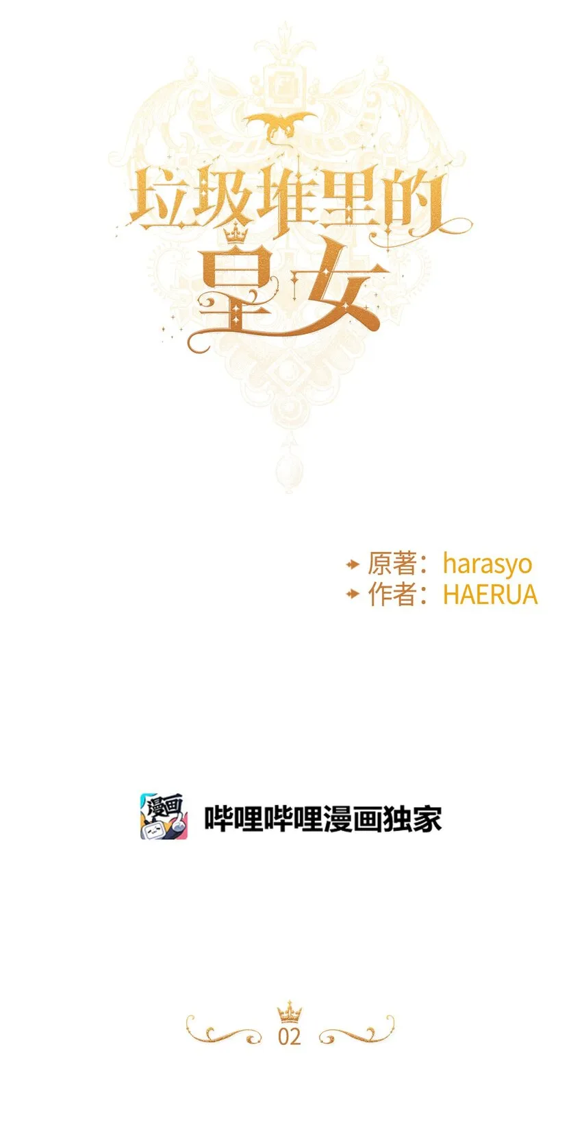 002 我讨厌金发 第7页
