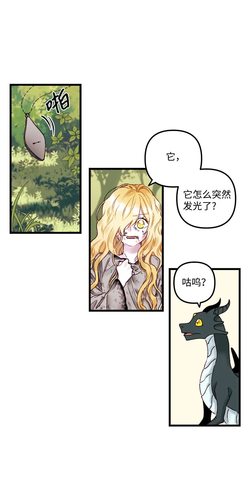 002 我讨厌金发 第10页