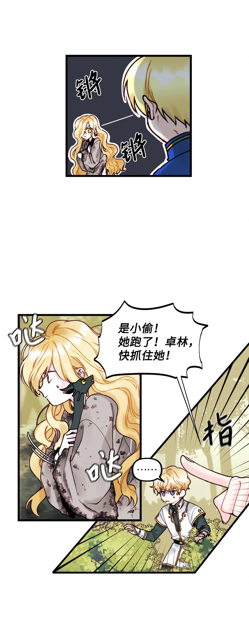 002 我讨厌金发 第15页