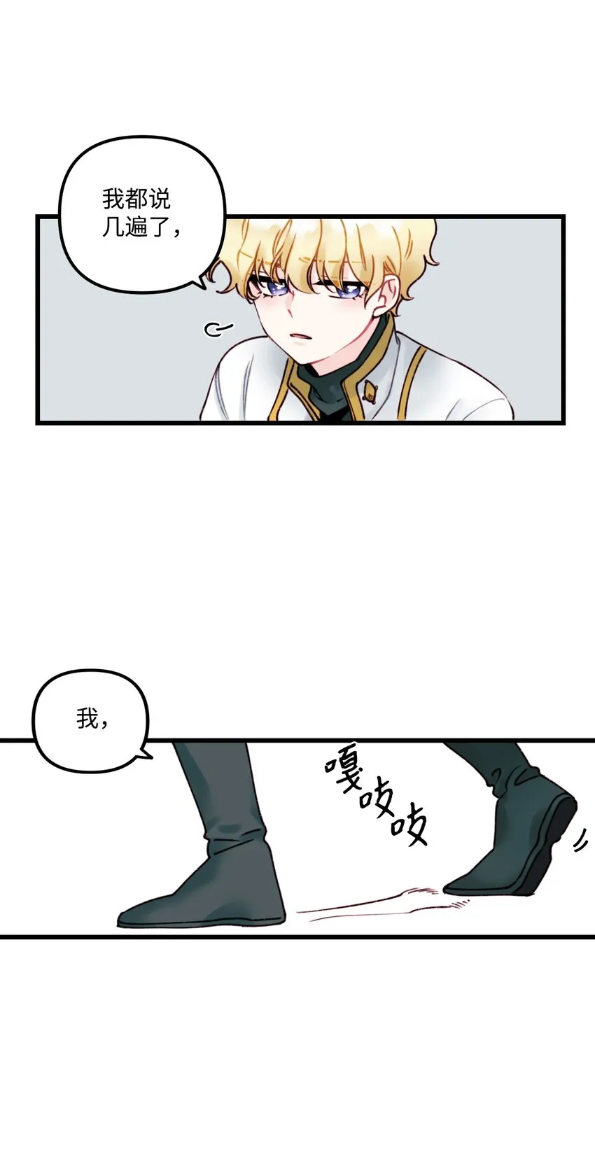 002 我讨厌金发 第16页