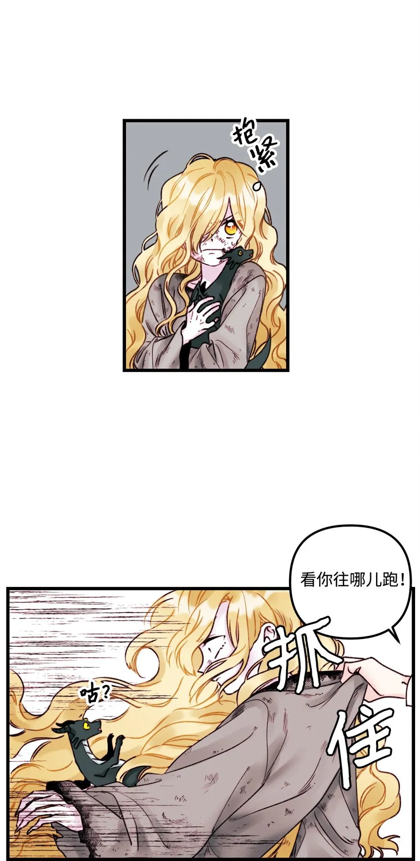 002 我讨厌金发 第23页
