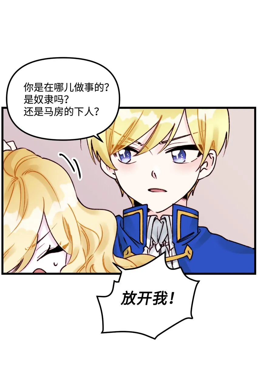 002 我讨厌金发 第25页