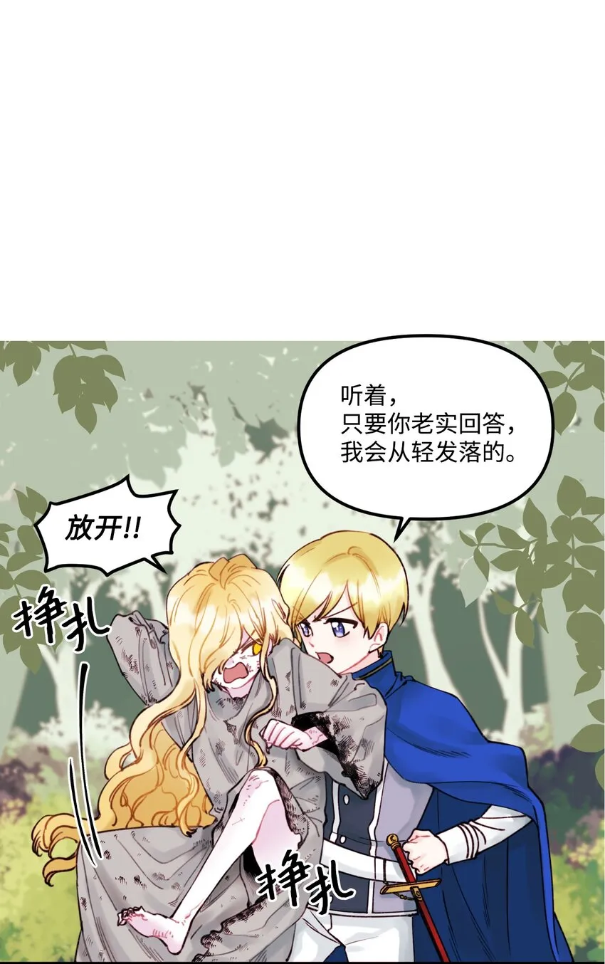 002 我讨厌金发 第26页