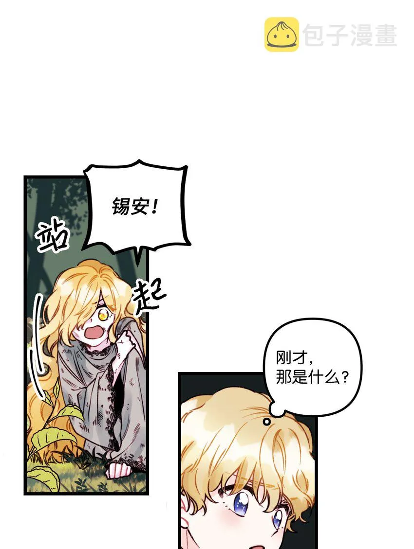 002 我讨厌金发 第31页