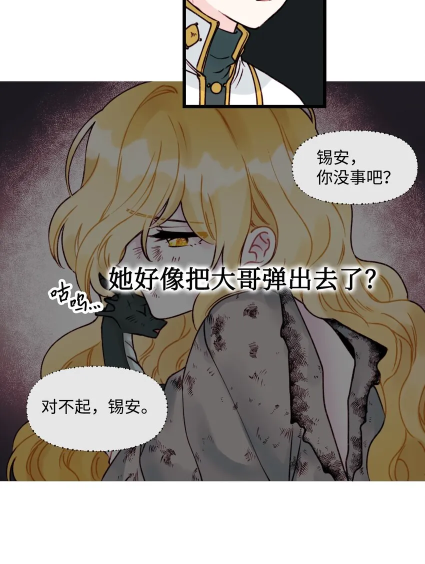 002 我讨厌金发 第32页