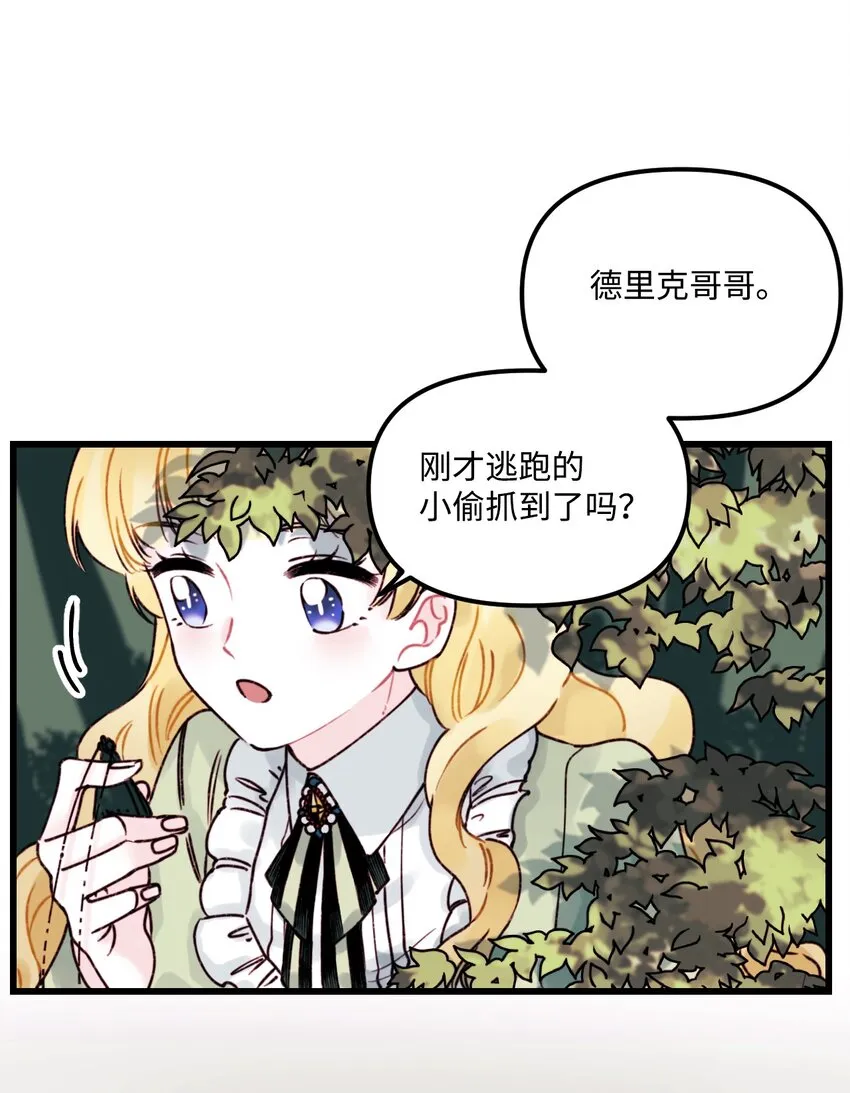 002 我讨厌金发 第33页