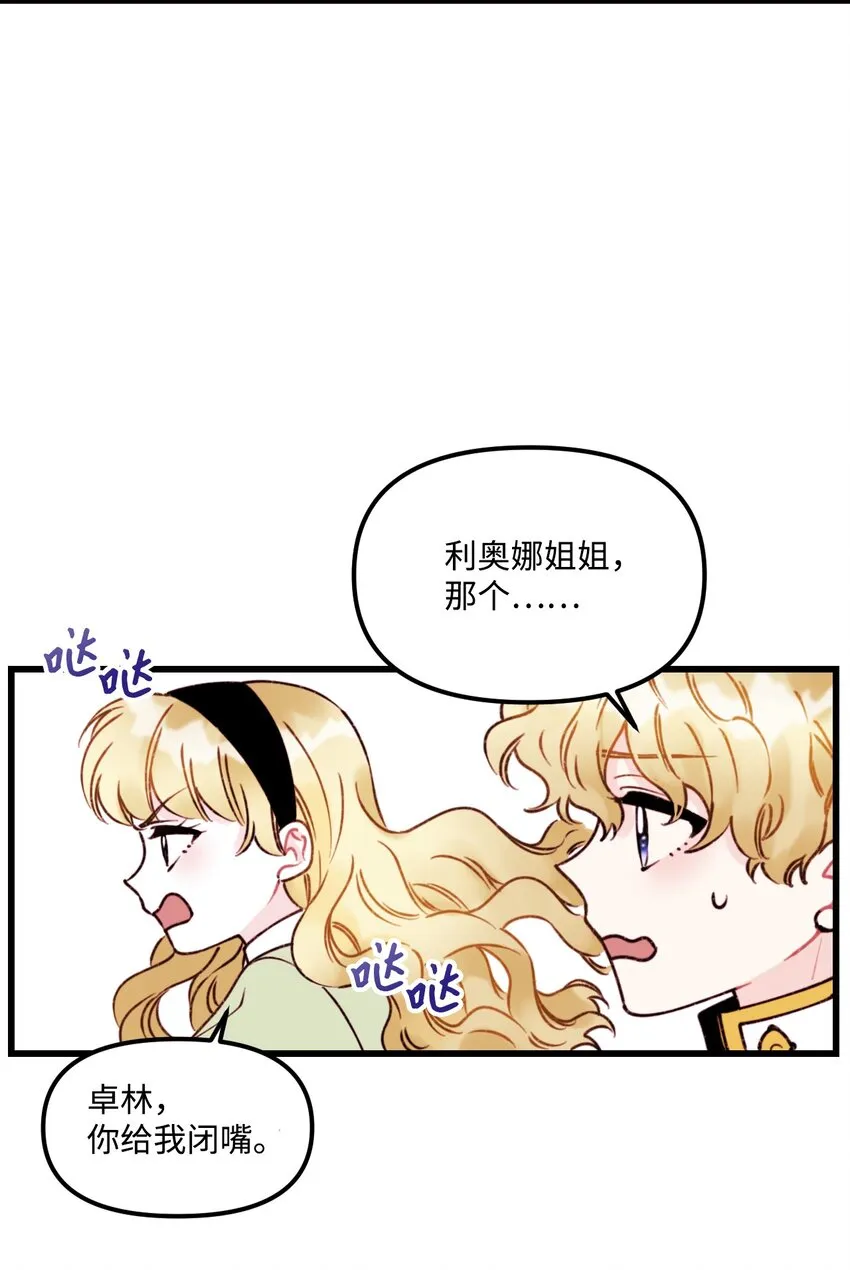 002 我讨厌金发 第36页