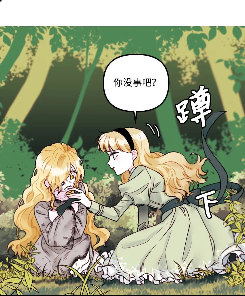 002 我讨厌金发 第37页